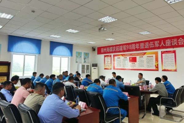 宿州海螺召開退伍軍人座談會_副本