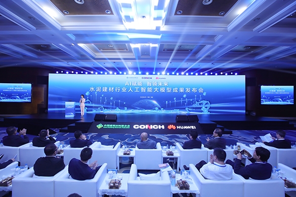 全球首發(fā)！“AI+水泥建材大模型”正式發(fā)布